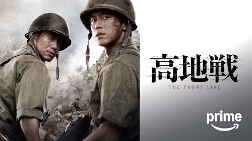 Amazon.co.jp: 戦火の中へを観る | Prime Video